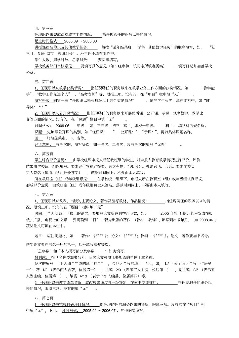 教师职称填表说明20131018_第3页