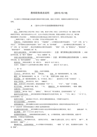 教师职称填表说明20131018