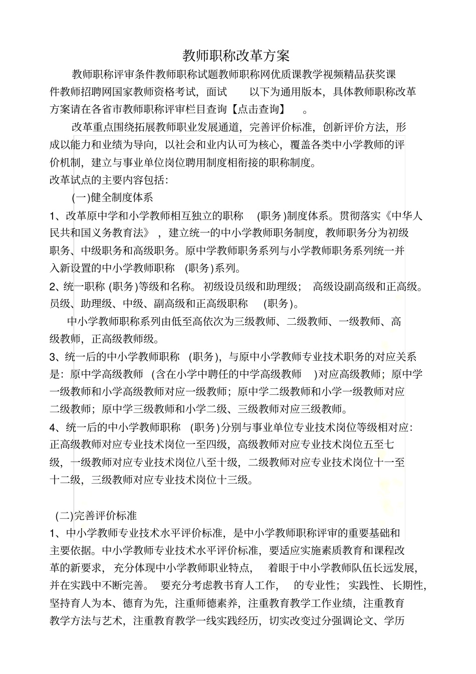 教师职称改革方案_第2页