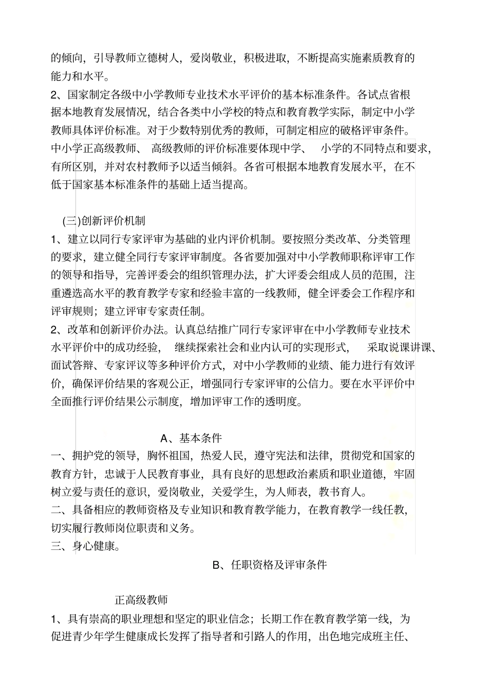 教师职称改革方案_第3页