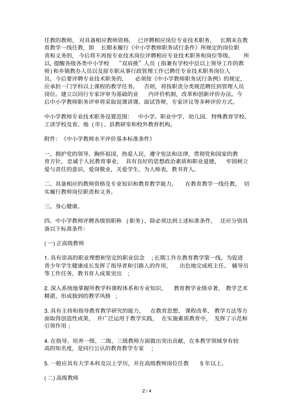 教师职称改革方案：教师职称评定标准_第2页