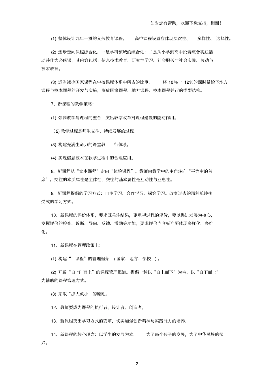 教师职称考试试题知识点_第2页