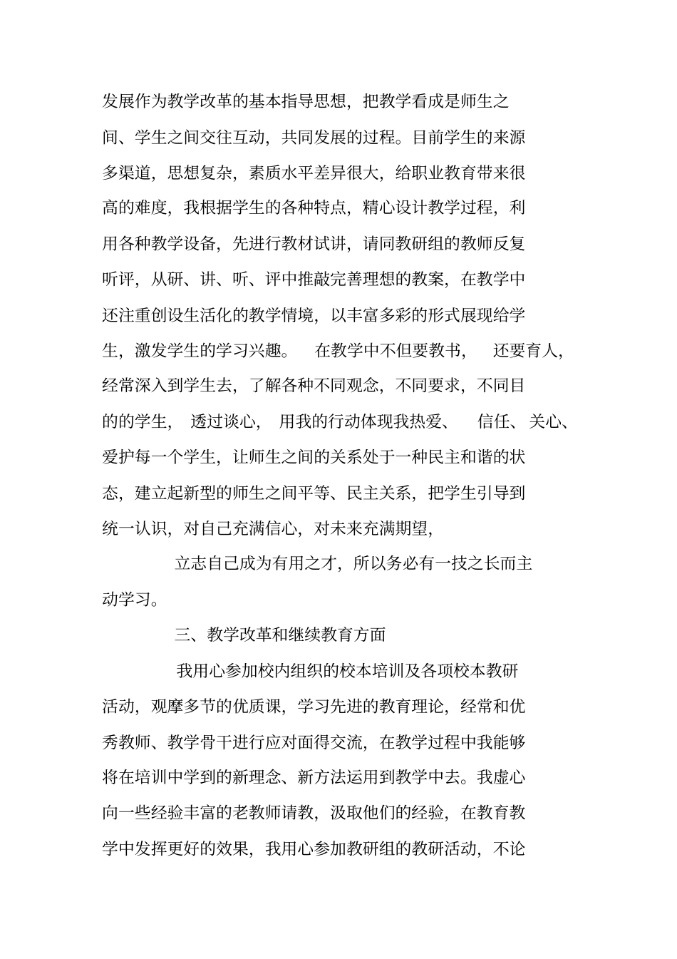 教师职称评定个人的工作总结_第2页