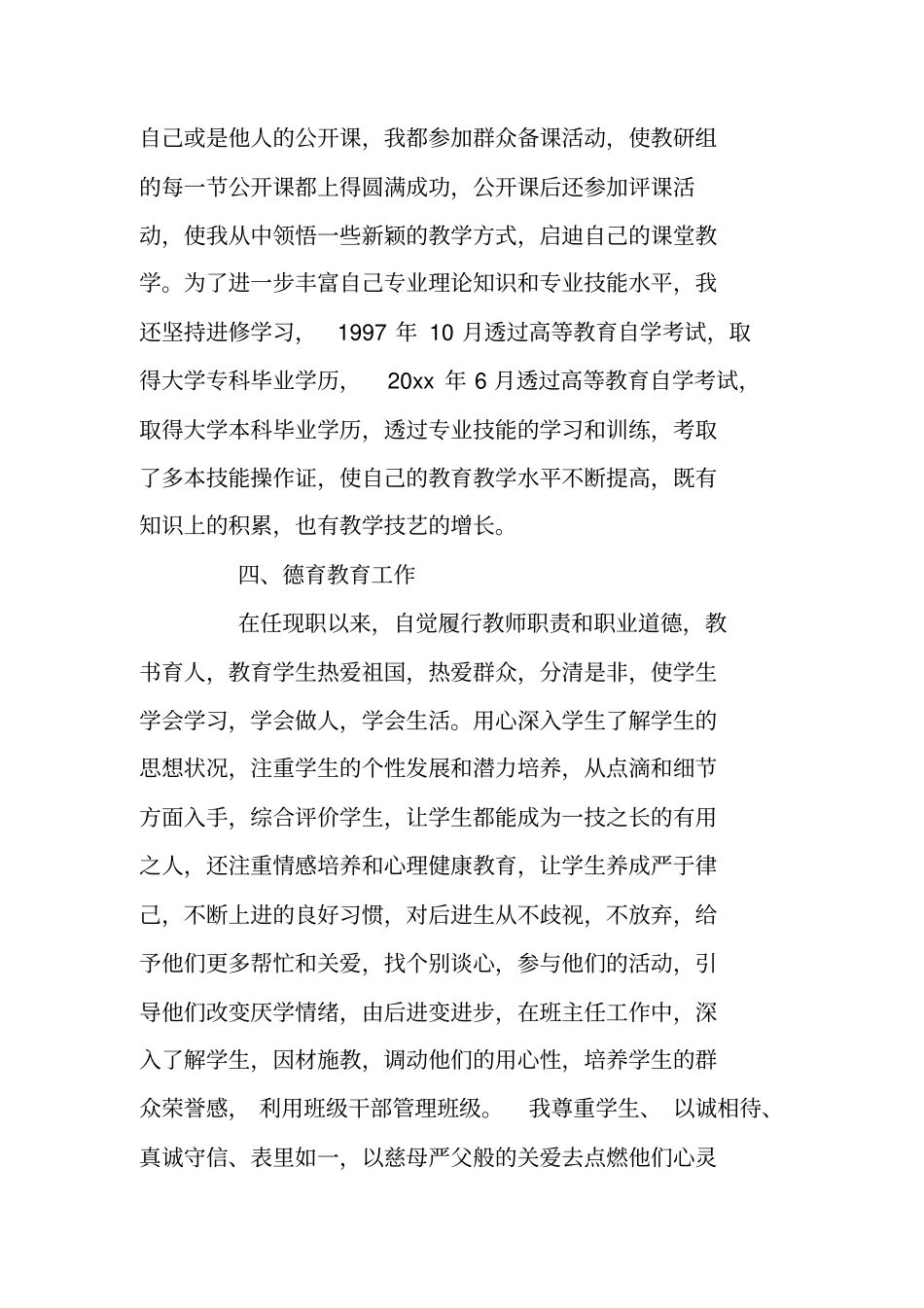 教师职称评定个人的工作总结_第3页
