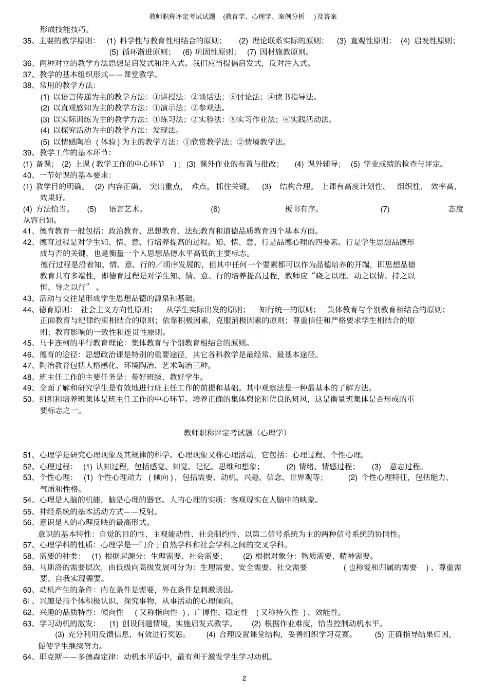 教师职称评定考试试题教育学、心理学、案例分析及答案_第2页