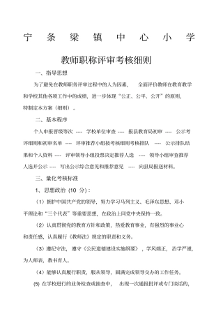 教师职称评审考核方案