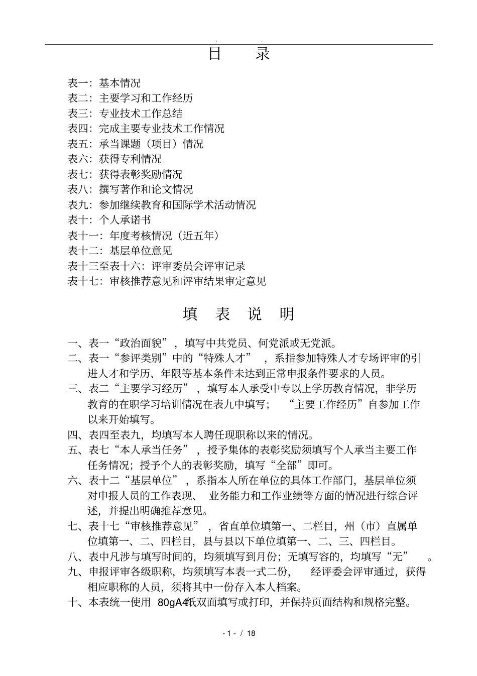 教师职称评审表新表_第2页