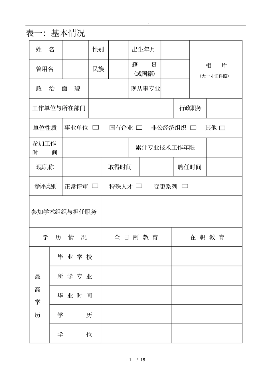 教师职称评审表新表_第3页