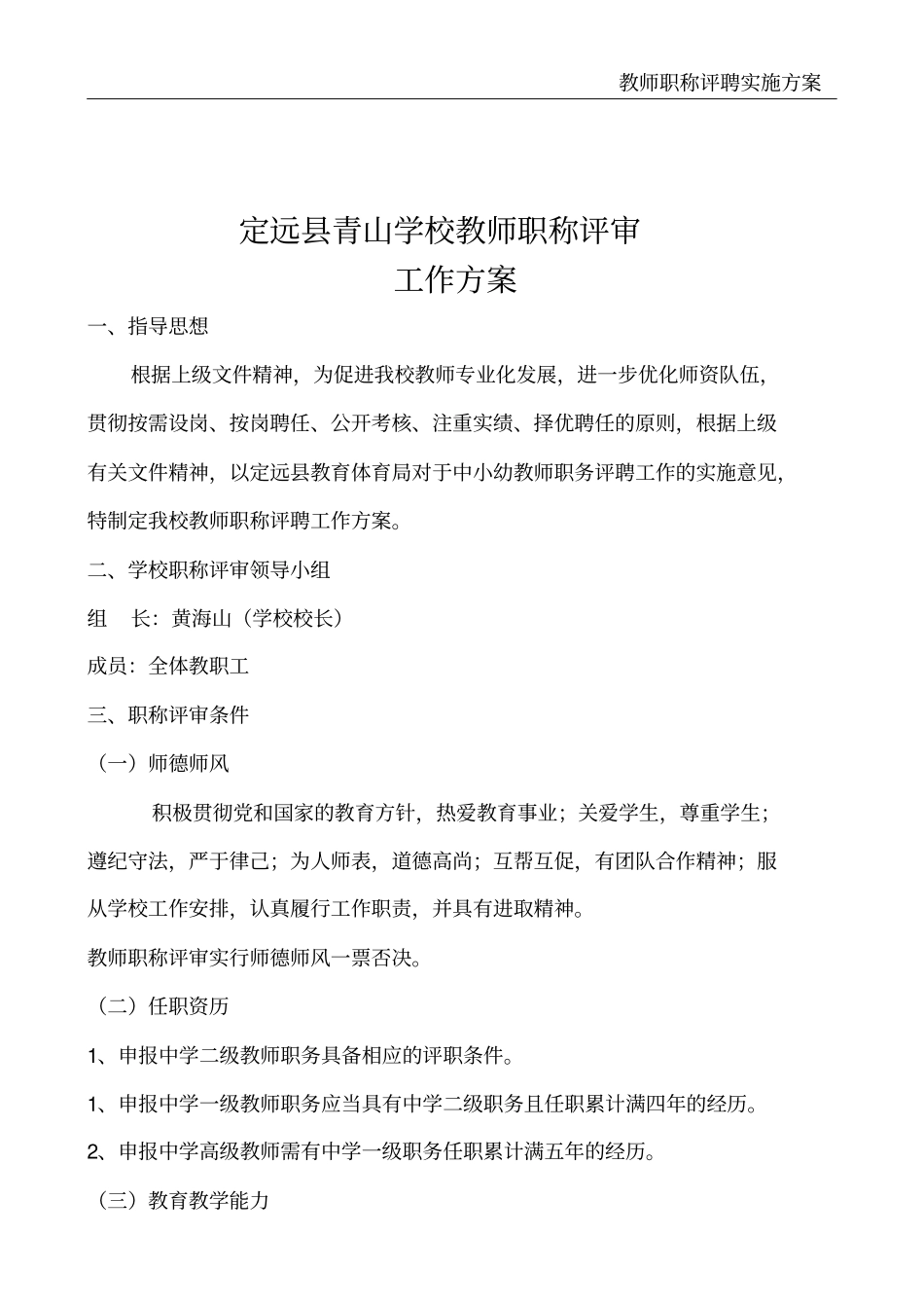 教师职称评聘实施方案_第2页