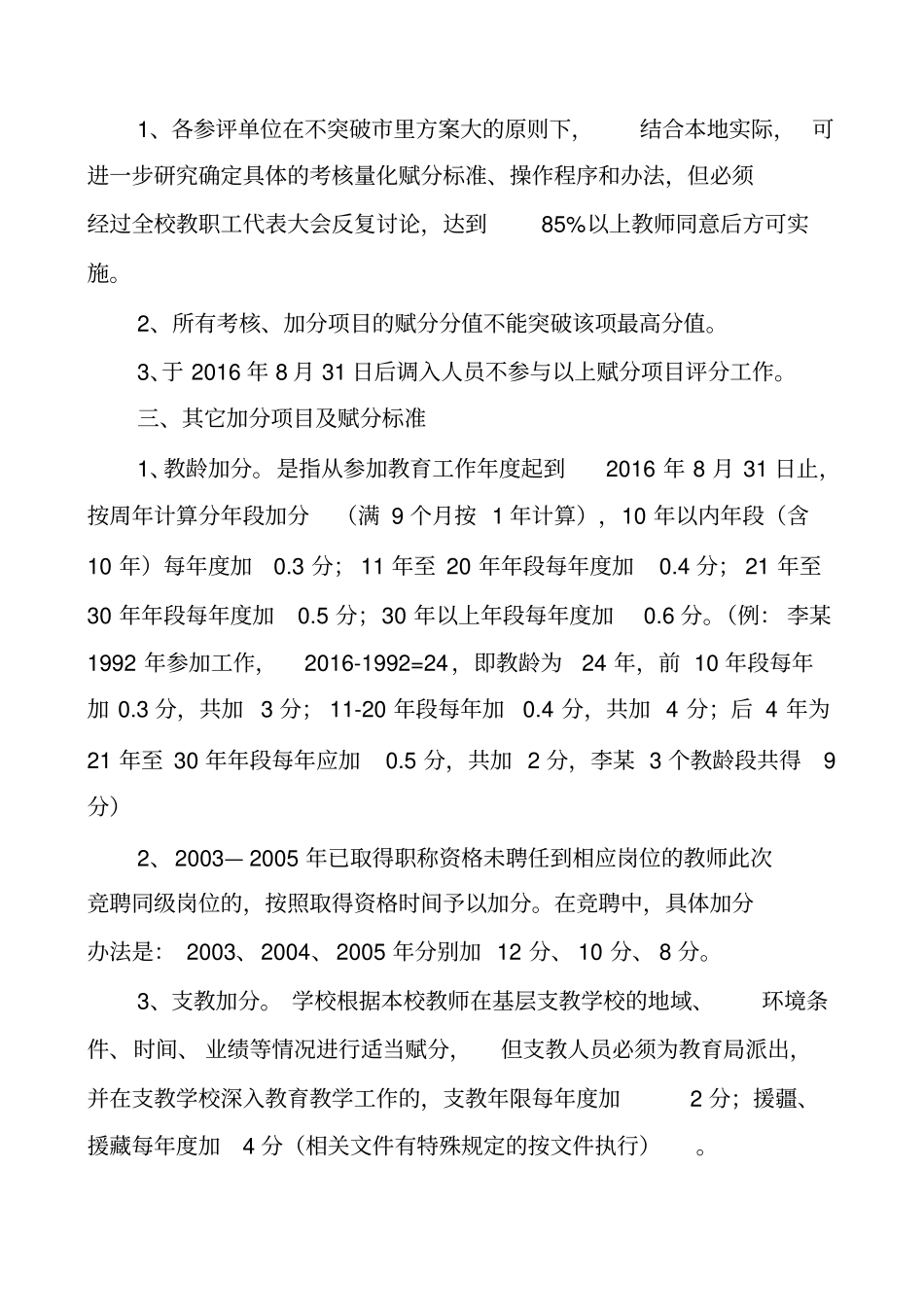 教师职称评聘赋分标准_第2页