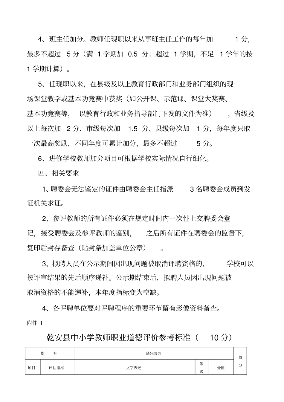 教师职称评聘赋分标准_第3页