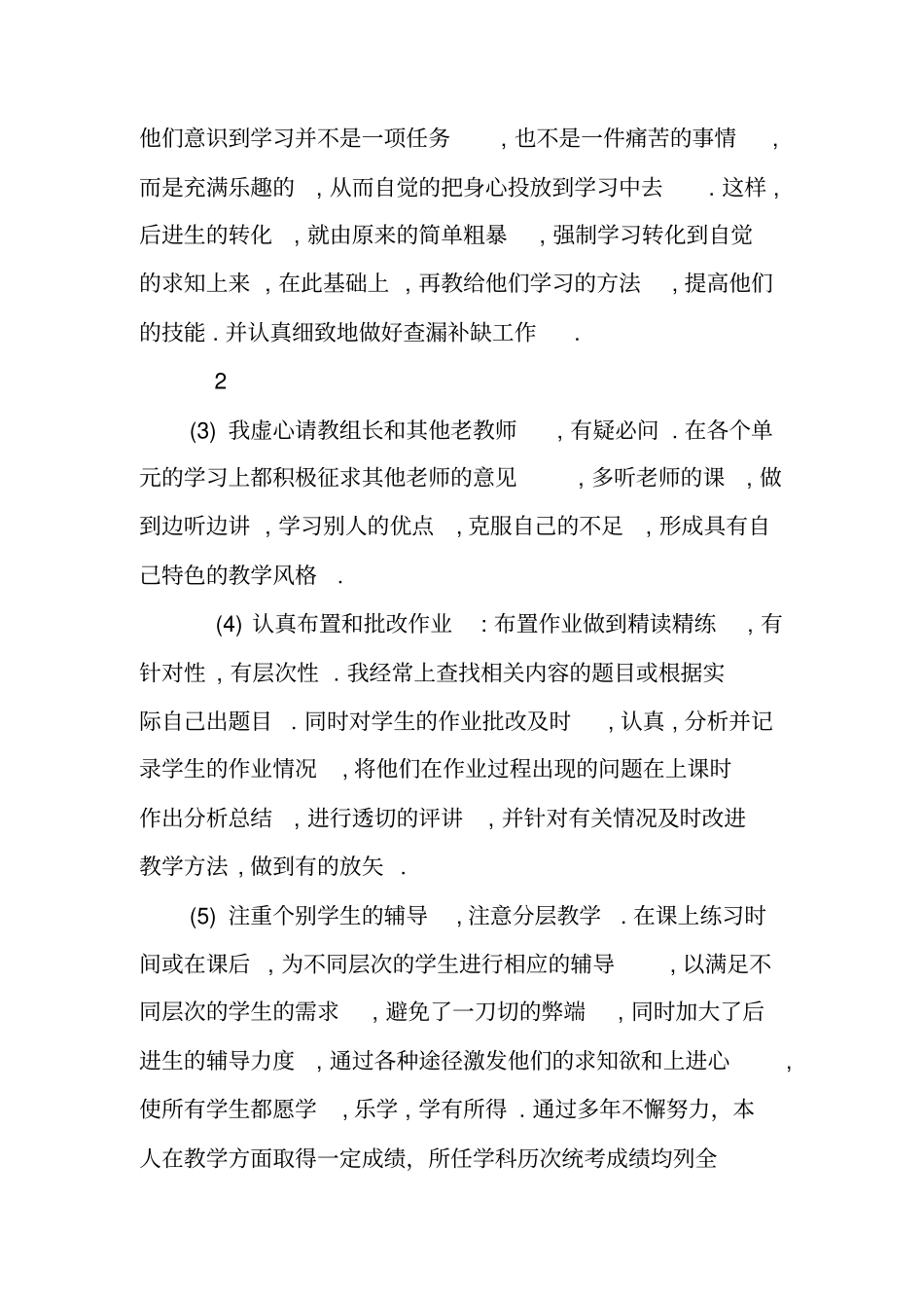 教师聘期工作总结_第3页