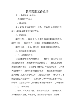 教师聘期工作总结