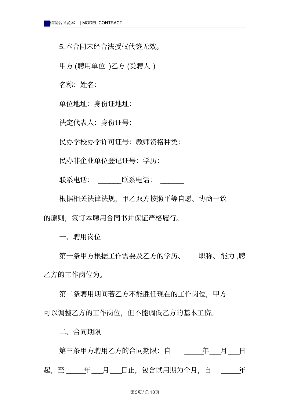 教师聘用合同书模板标准版_第3页
