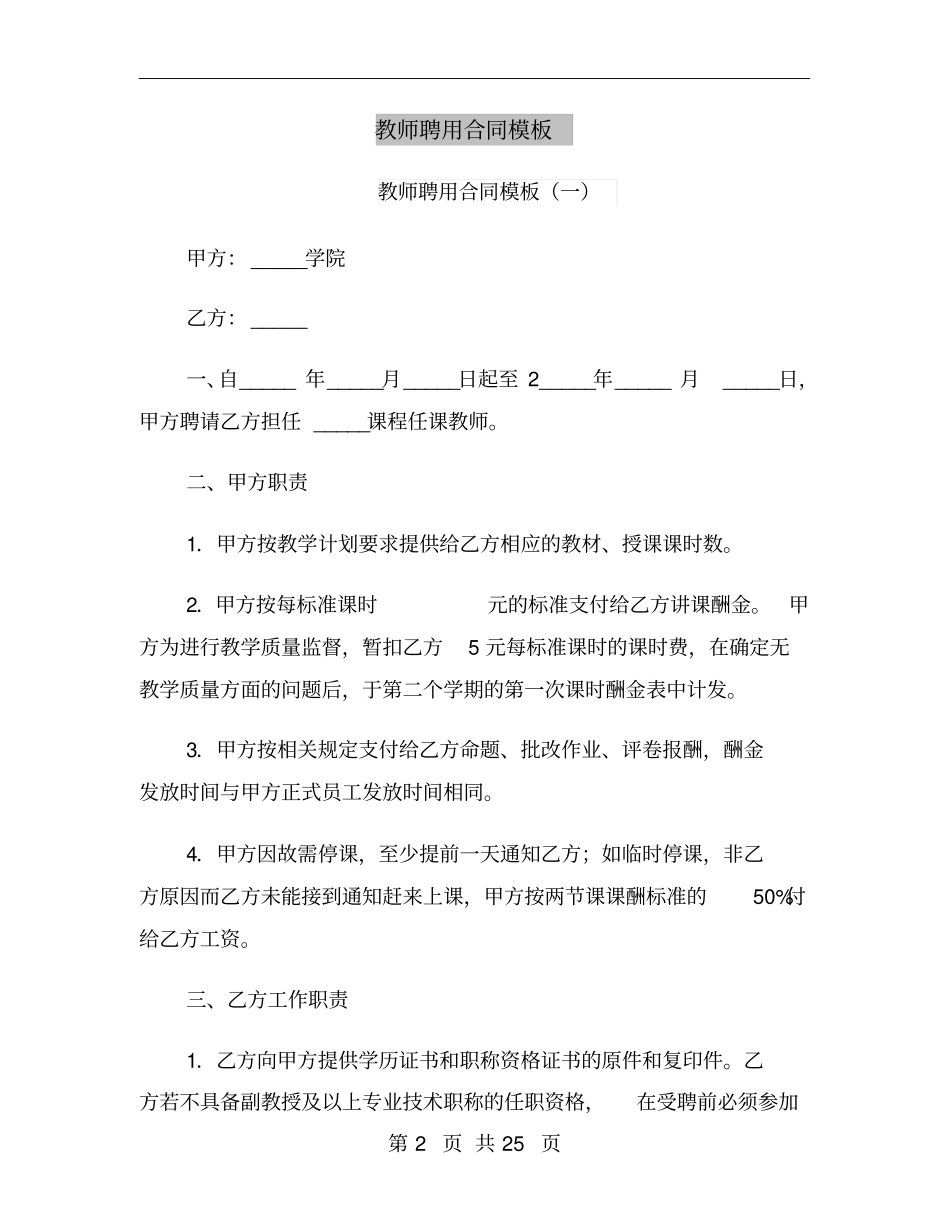 教师聘用合同模板_第2页