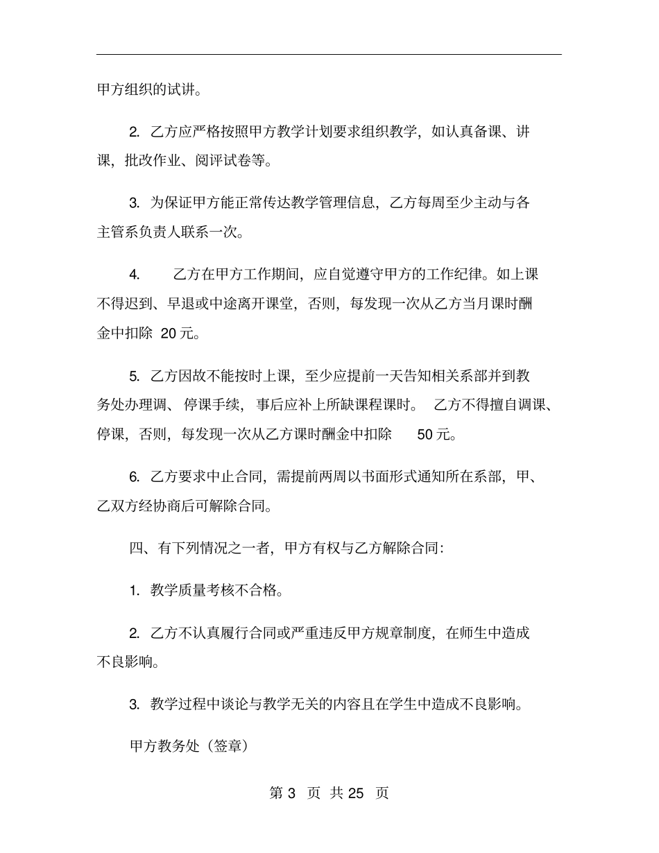 教师聘用合同模板_第3页