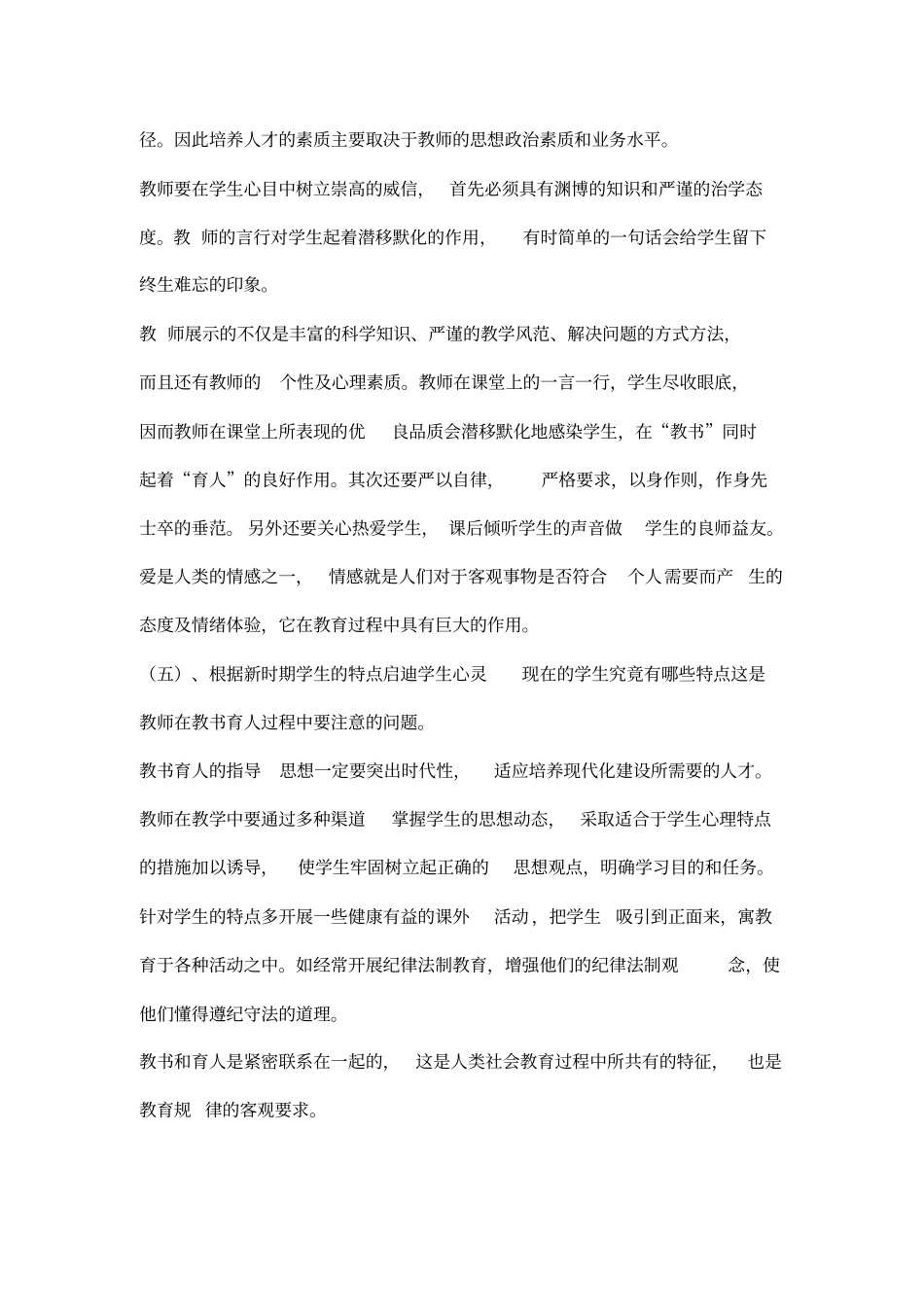 教师育人经验材料总结_第3页