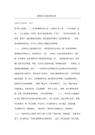教师育人经验材料总结