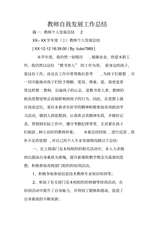 教师自我发展工作总结