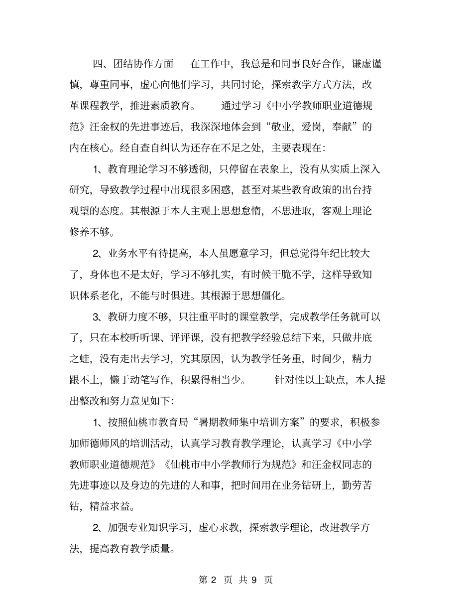 教师自查报告【可编辑版】_第2页