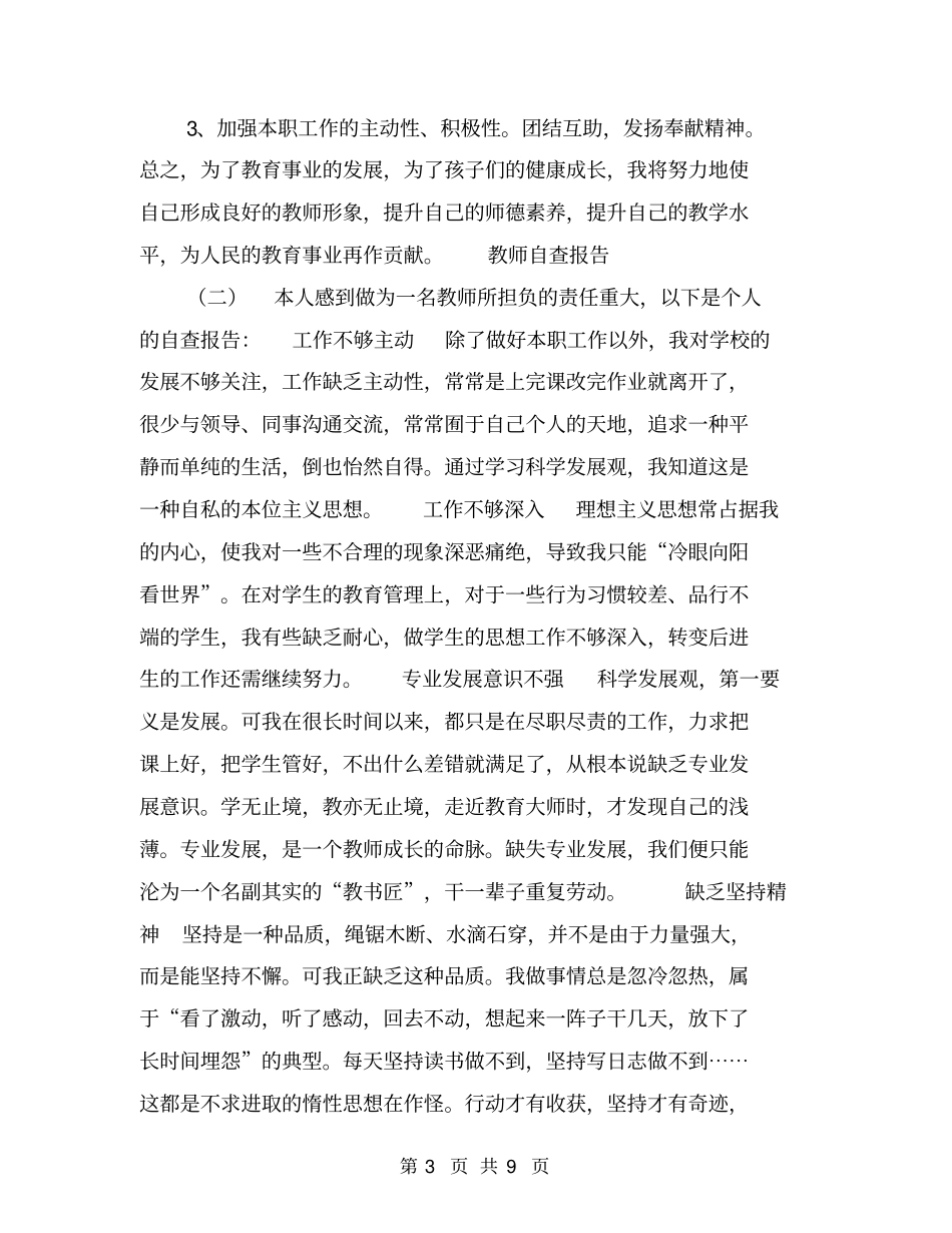 教师自查报告【可编辑版】_第3页