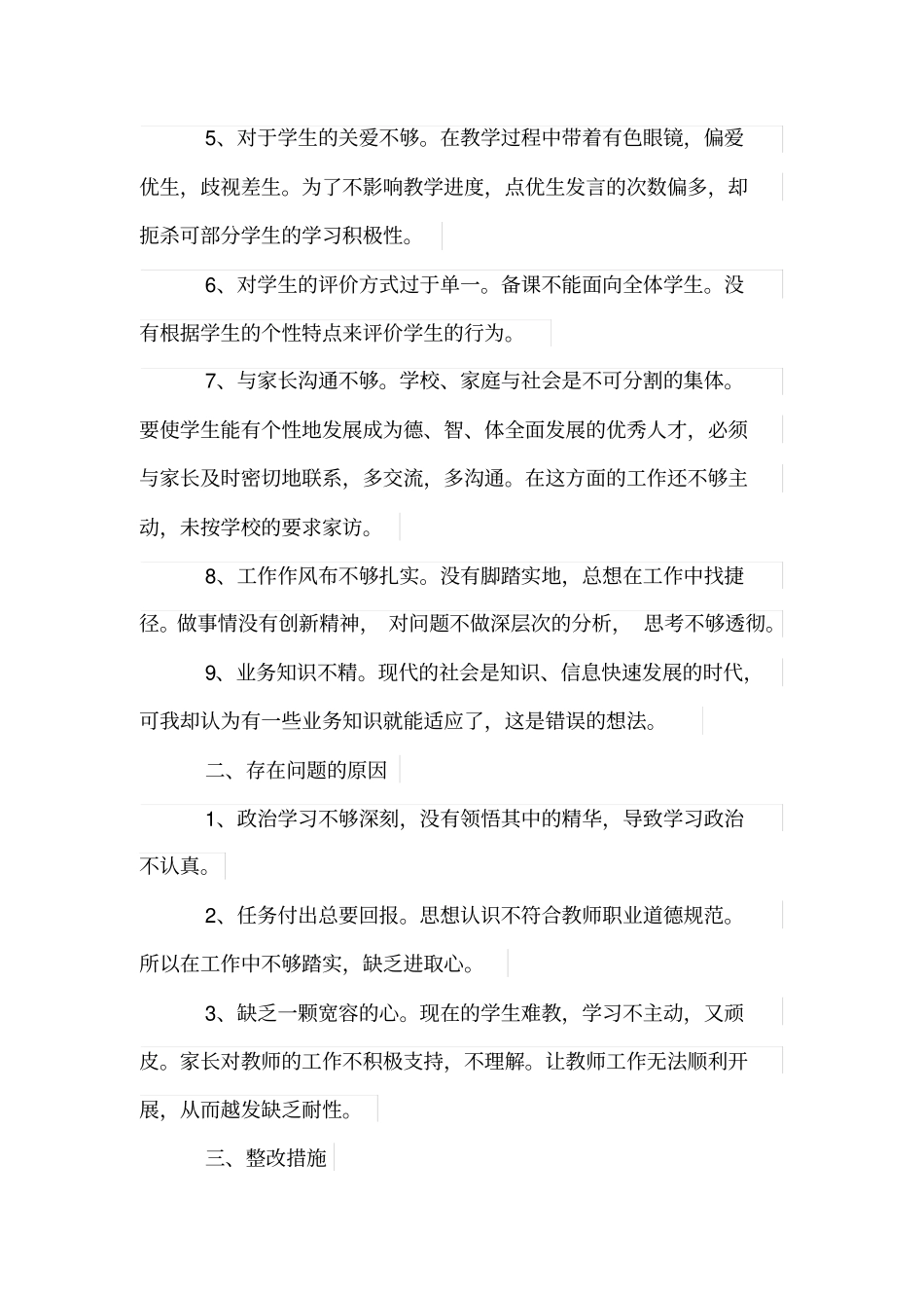教师自纠自查报告范文_第2页