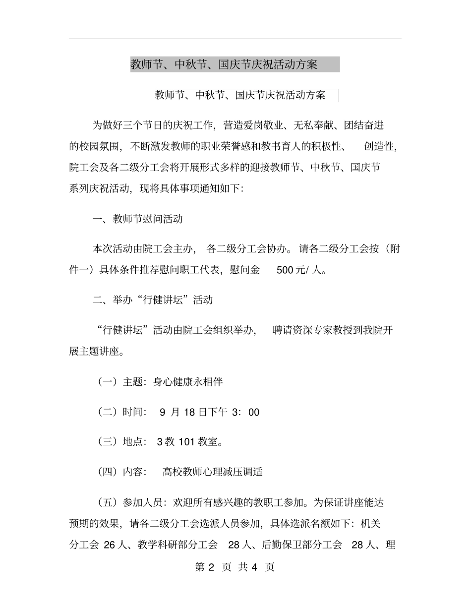 教师节、中秋节、国庆节庆祝活动方案_第2页