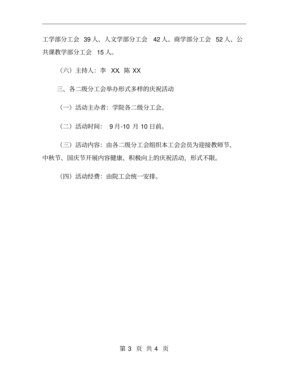 教师节、中秋节、国庆节庆祝活动方案_第3页