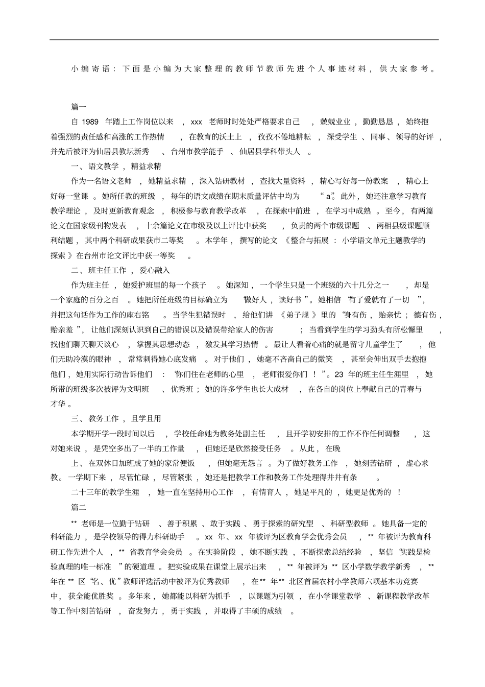 教师节优秀教师事迹材料_第1页