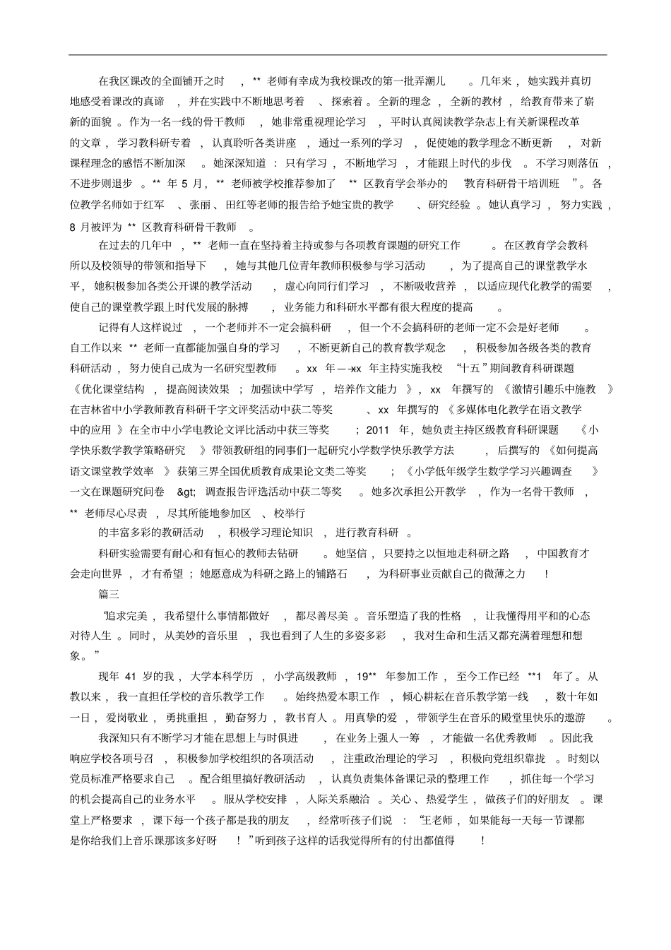 教师节优秀教师事迹材料_第2页