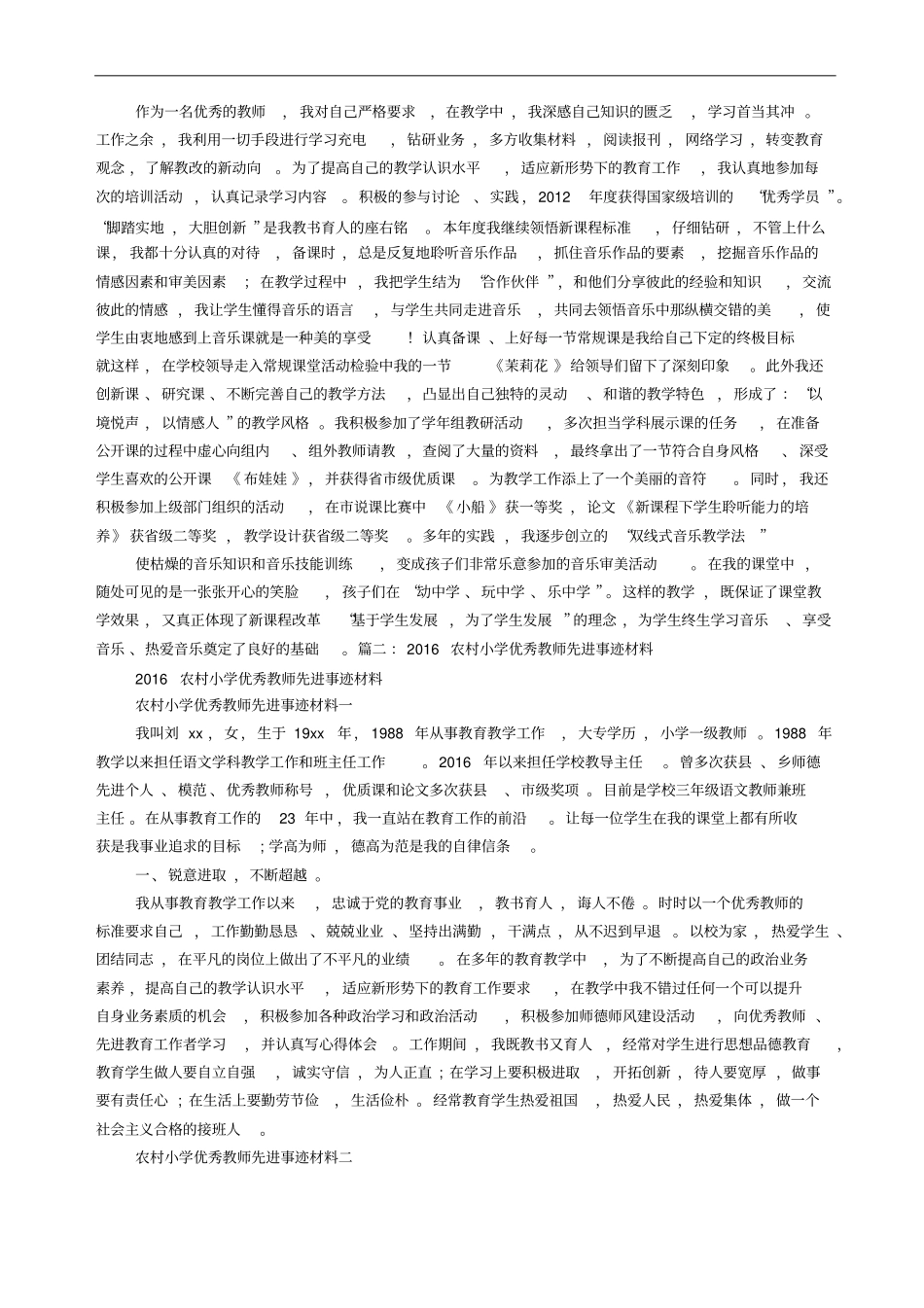 教师节优秀教师事迹材料_第3页