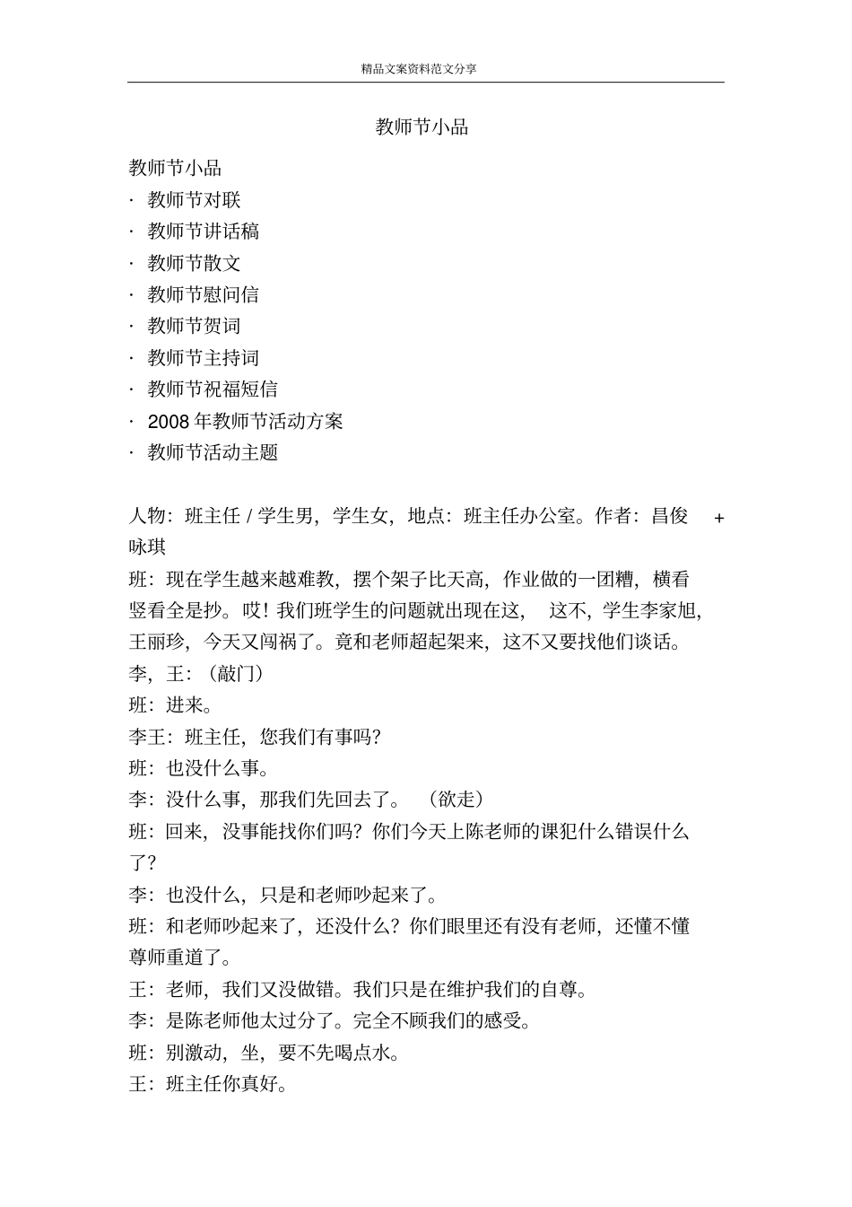 教师节小品-精品文案范文_第1页