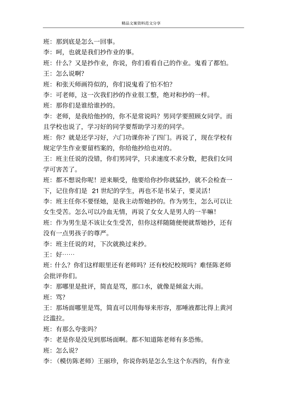 教师节小品-精品文案范文_第2页