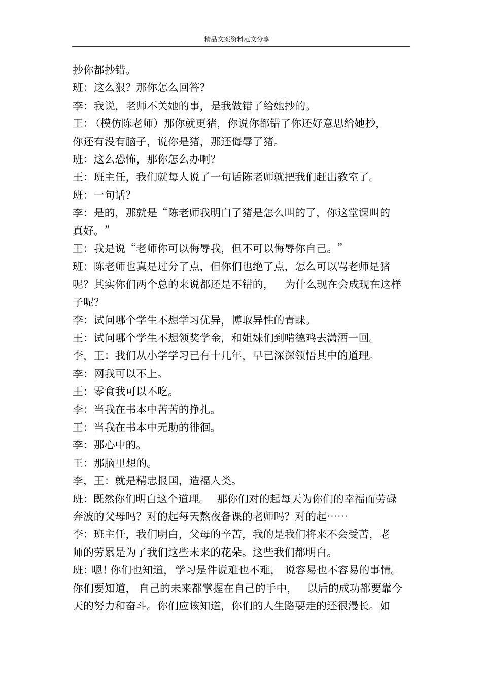 教师节小品-精品文案范文_第3页