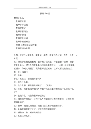 教师节小品-精品文案范文