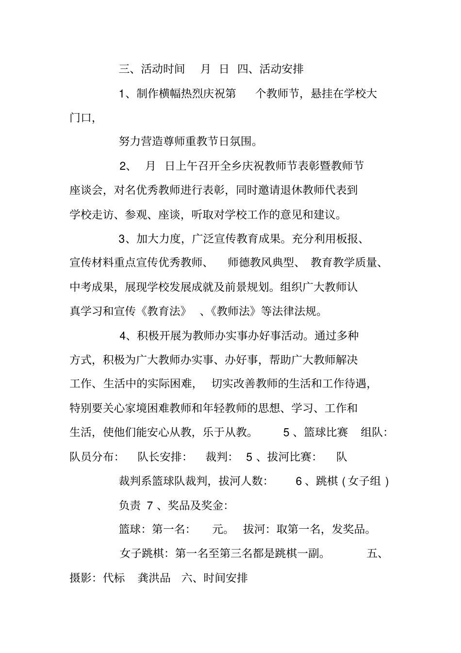 教师节座谈会活动方案_第2页