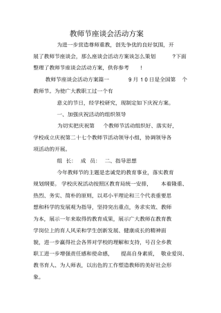 教师节座谈会活动方案