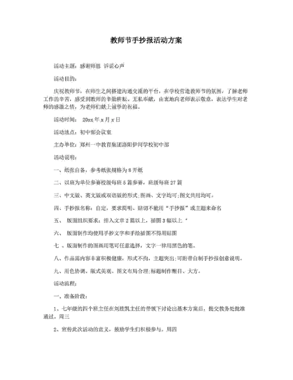 教师节手抄报活动方案_第1页
