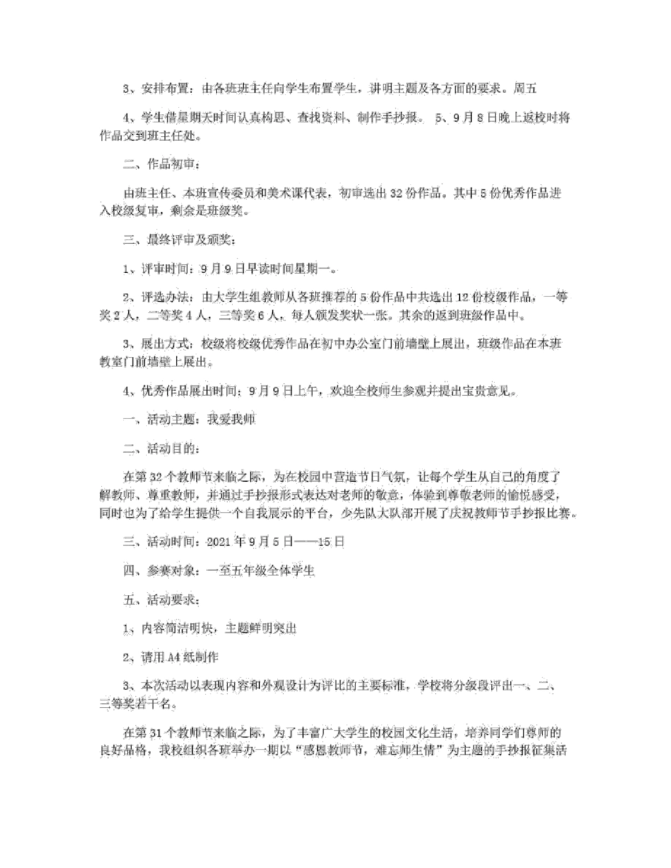 教师节手抄报活动方案_第2页