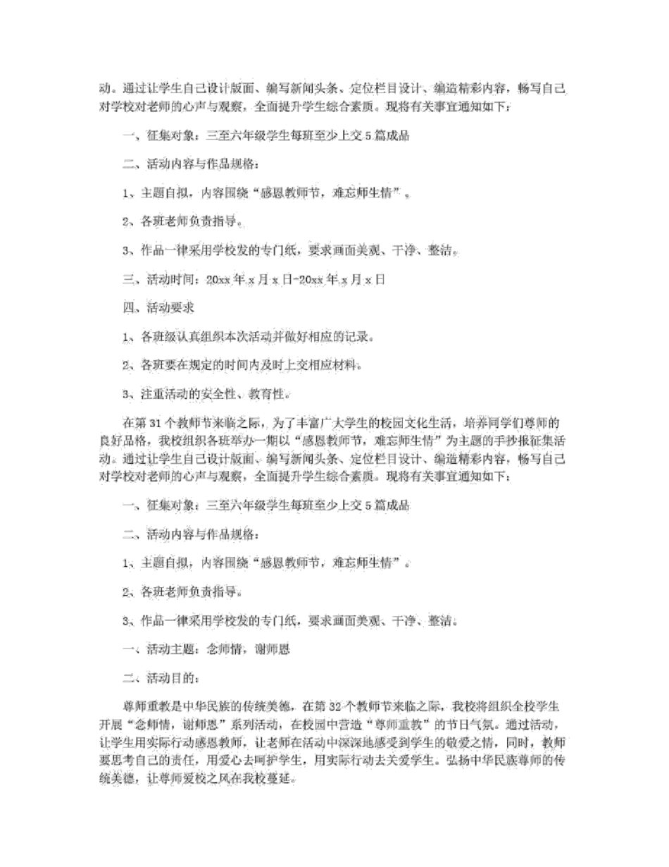 教师节手抄报活动方案_第3页