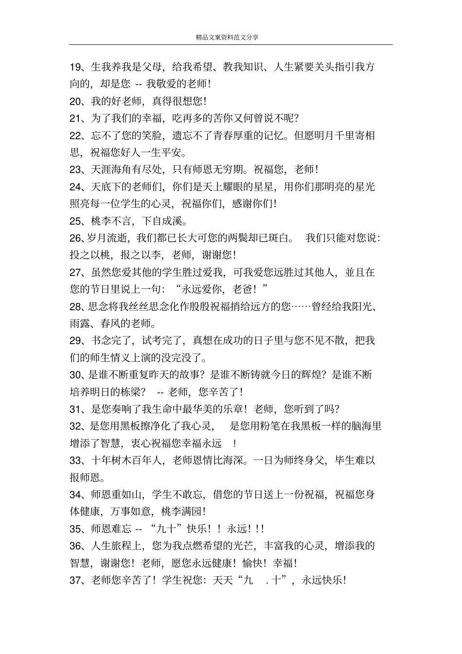 教师节手机祝福语-精品文案范文_第2页