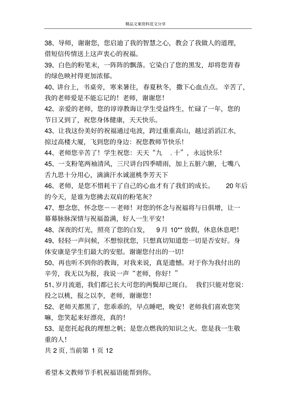 教师节手机祝福语-精品文案范文_第3页