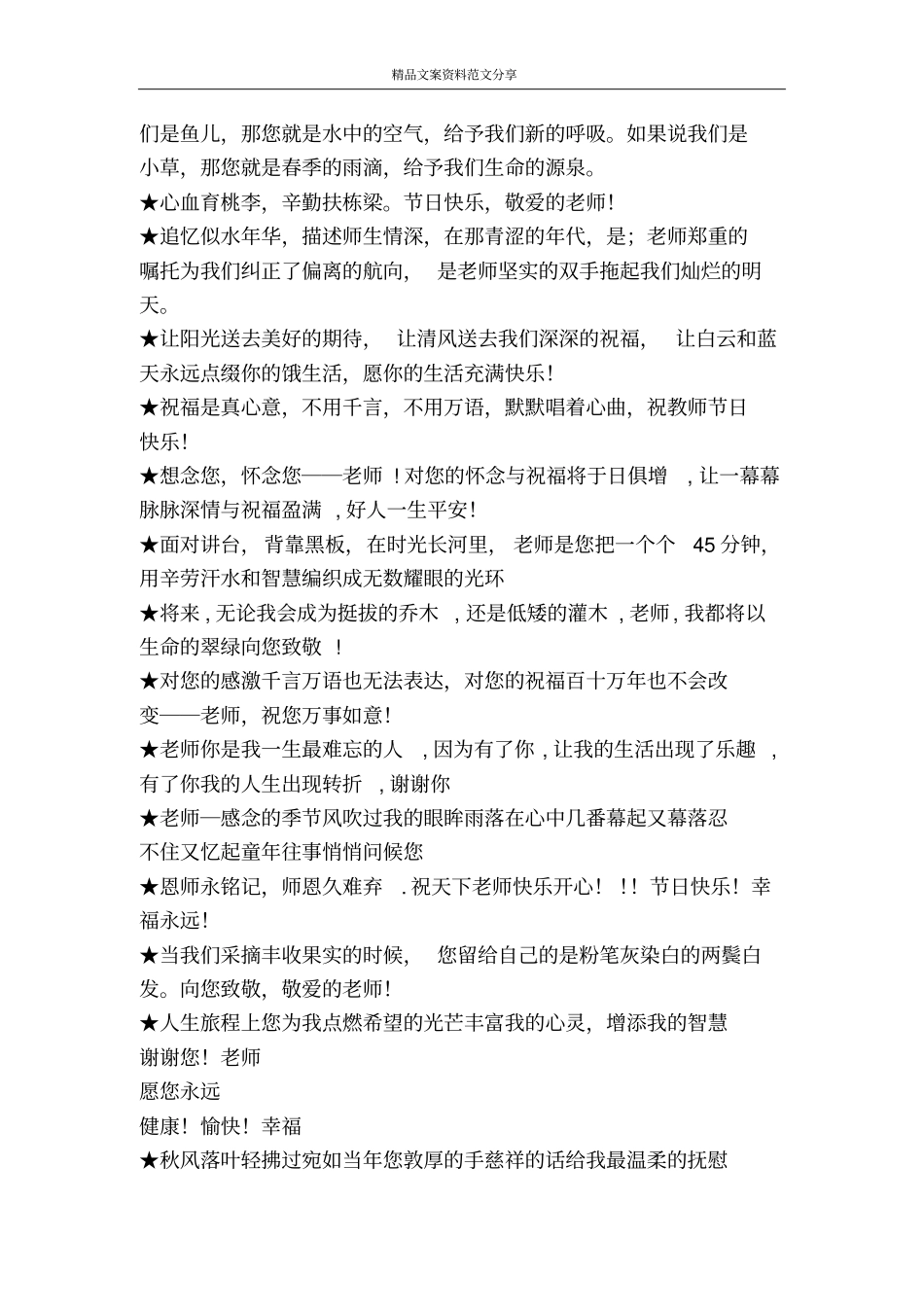 教师节手机祝福语精选-精品文案范文_第3页