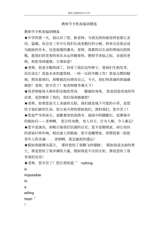 教师节手机祝福语精选-精品文案范文