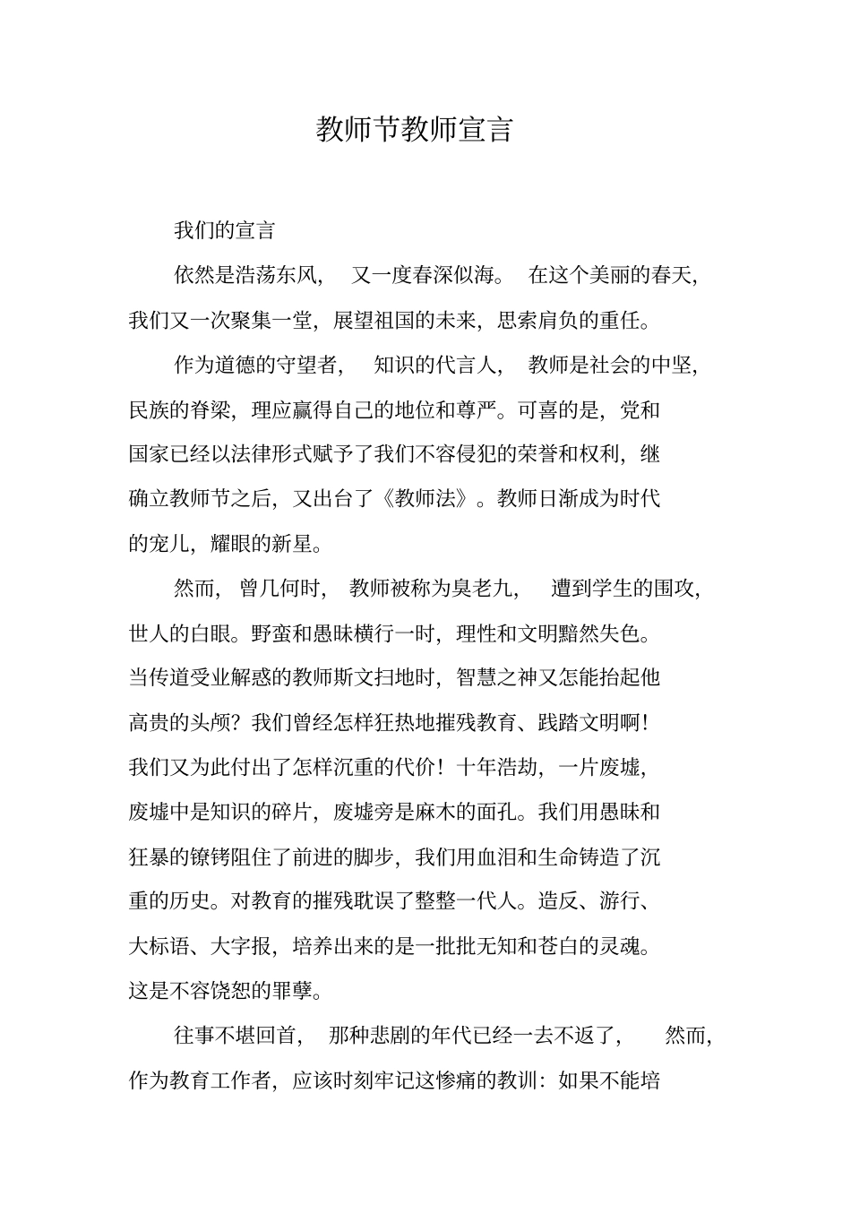 教师节教师宣言_第1页