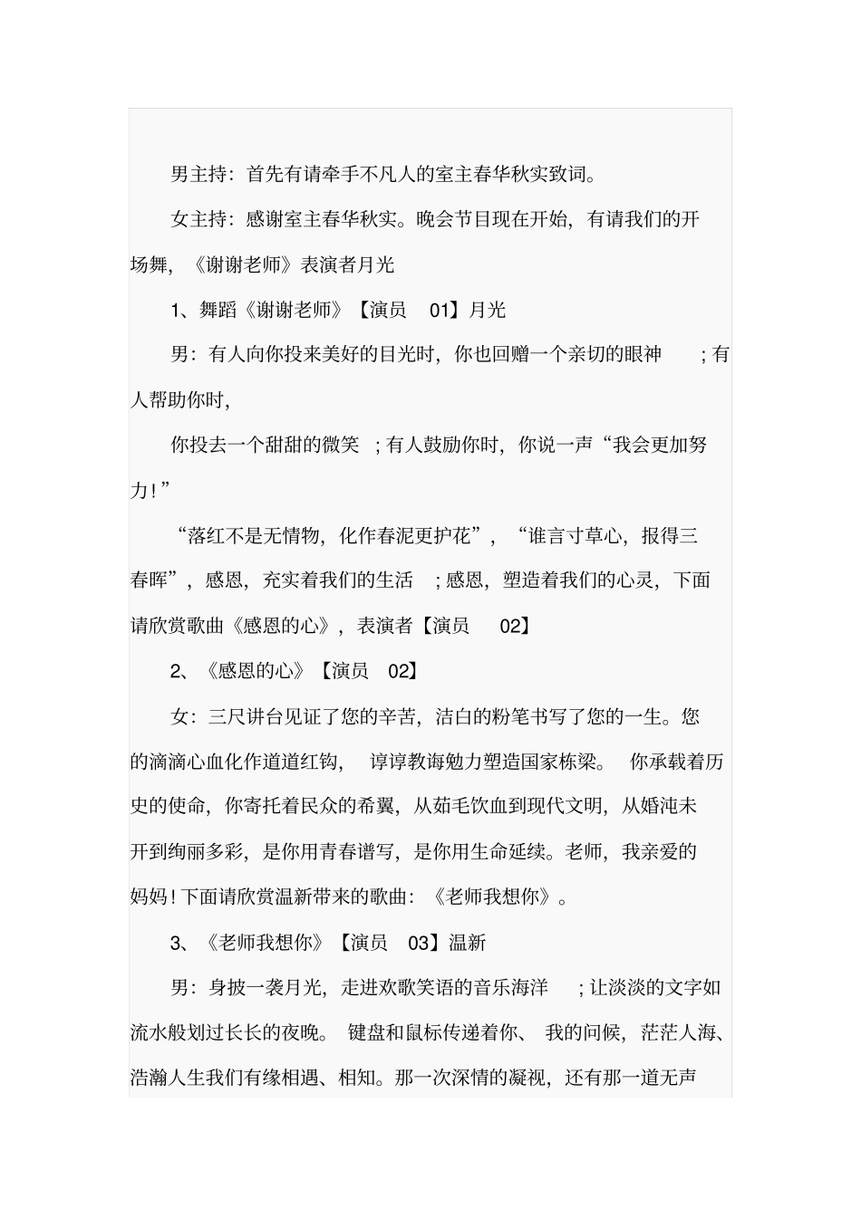 教师节文艺晚会主持词串词精选范文_第2页