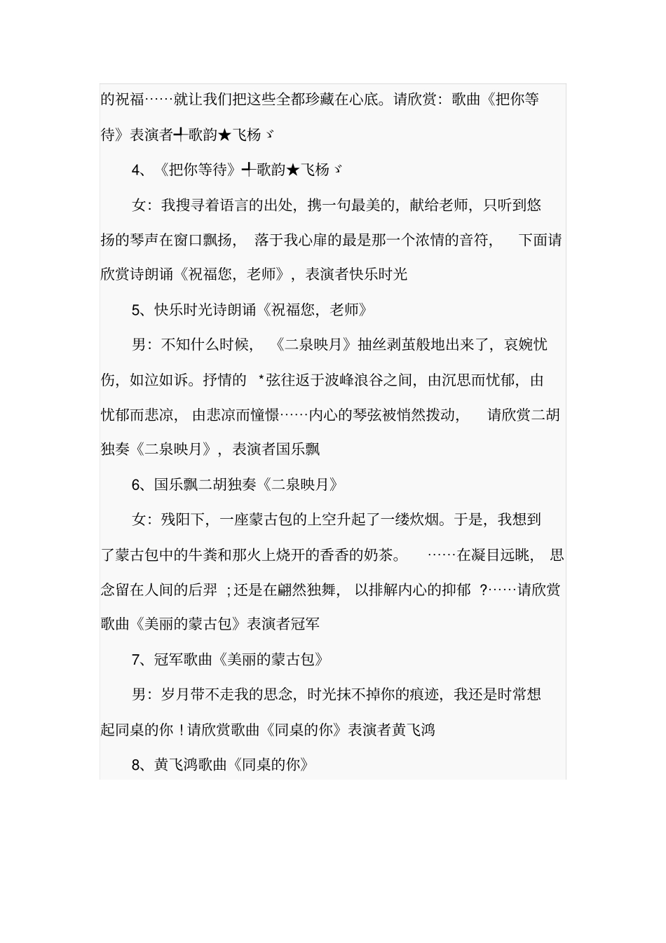 教师节文艺晚会主持词串词精选范文_第3页