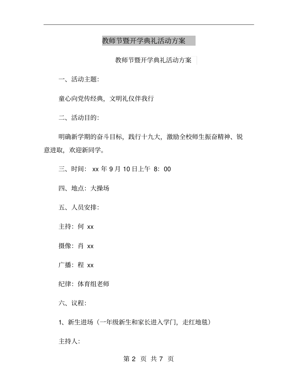 教师节暨开学典礼活动方案_第2页