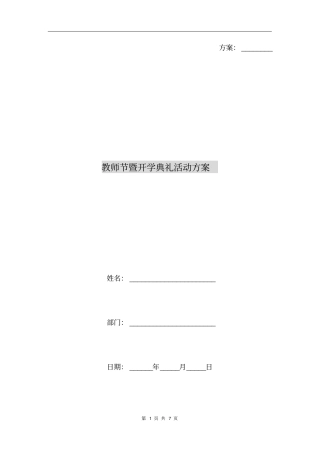 教师节暨开学典礼活动方案