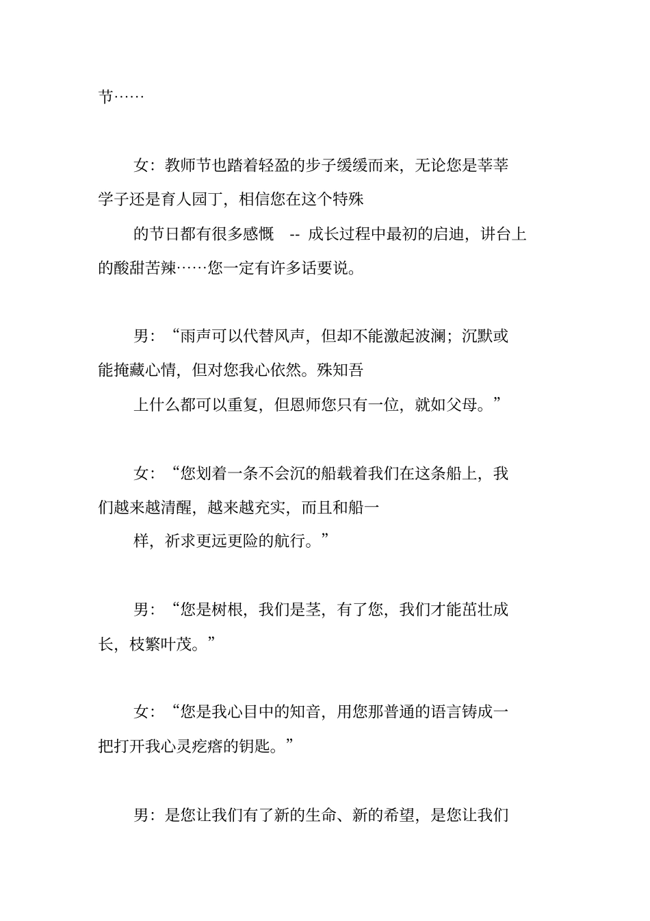 教师节朗诵晚会串词礼仪主持_第2页